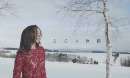 非自主記憶 ｜AGA – 無期