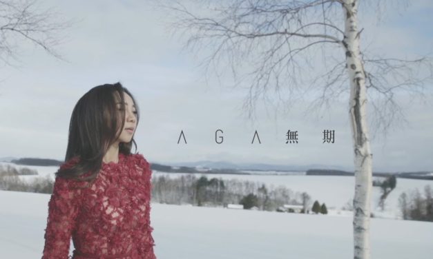 非自主記憶 ｜AGA – 無期