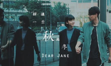 滄桑| 經過一些秋與冬 – Dear Jane